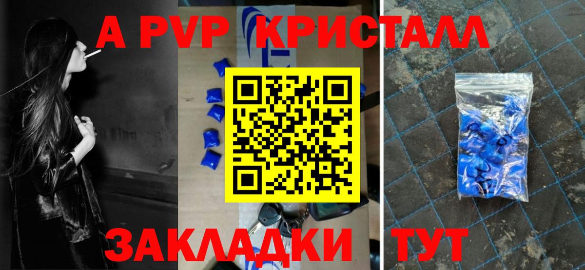 Alpha-PVP крисы CK Киржач
