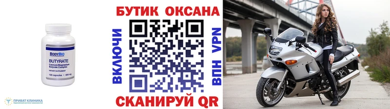 Бутират вода Киржач