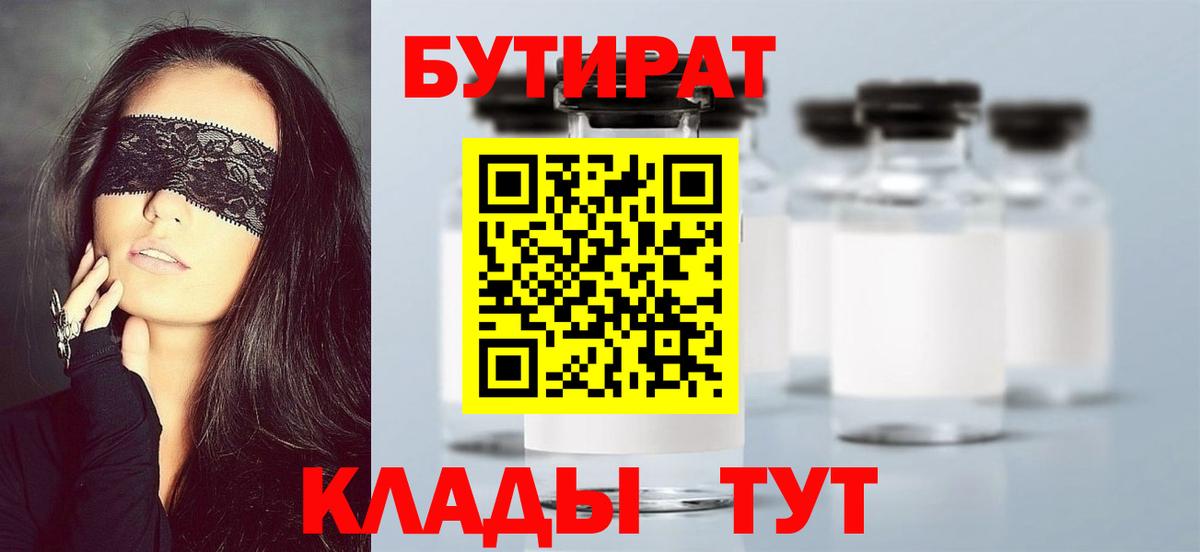 БУТИРАТ оксибутират Киржач
