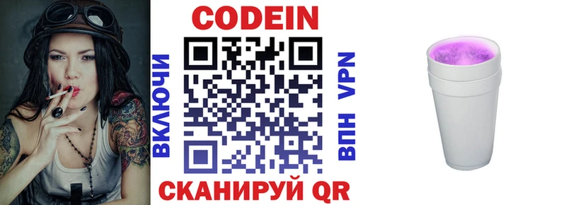 Codein напиток Lean (лин) гидра Киржач
