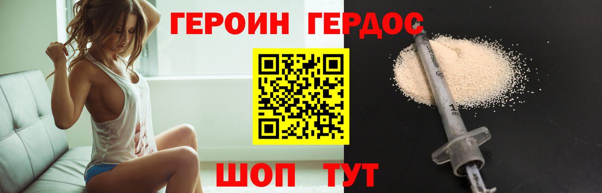 ГЕРОИН VHQ Киржач