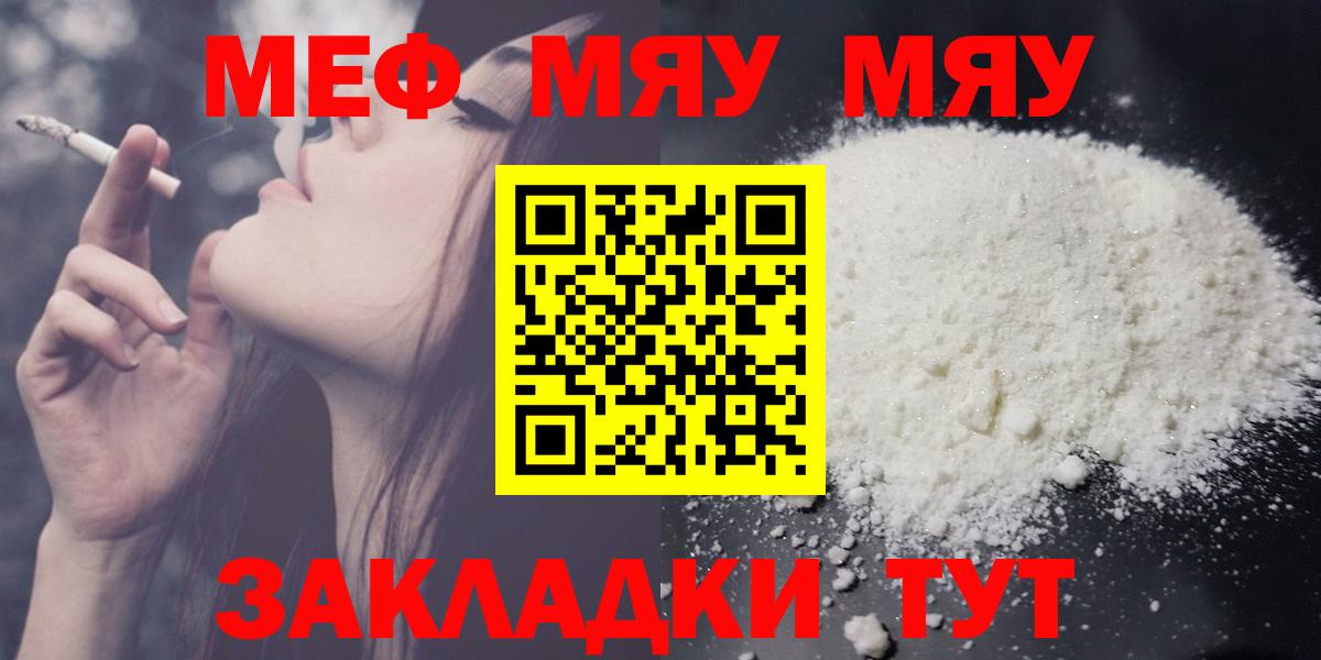 МЯУ-МЯУ  Вход с VPN  Мефедрон VHQ  магазин продажи наркотиков  Меф mephedrone  Киржач 